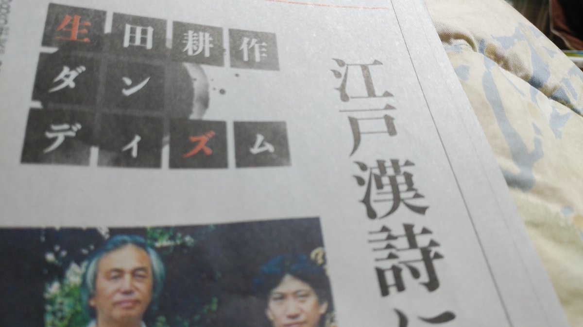 jyunku's tweet photo. 昨日の京都新聞｢生田耕作ダンディズム｣(樺山聡記者)は、仏文学者生田の晩年における近世日本文学への回帰。神戸から故郷の京都へ戻った生田邸を訪れた元教え子は書棚に並ぶ和本に驚いたという。江戸期の詩人柏木如亭の書が掛けられ、如亭に関する講義も。その後江戸漢詩の輪読会も開催された(*_*) https://t.co/KHxYXKJzKQ