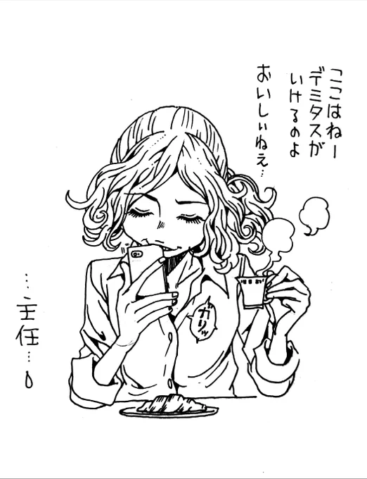 うっかり主任さん

カフェ 