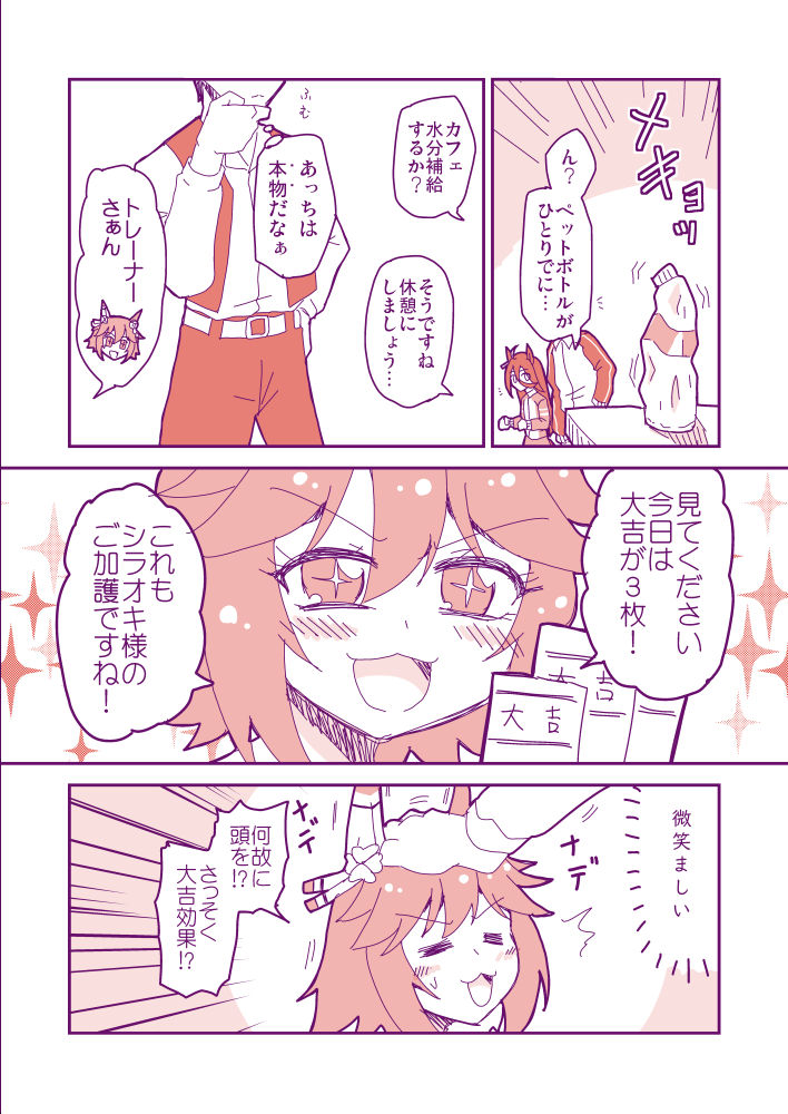 カフェとそのトレーナーを見つめる、フクキタルのトレーナー。 