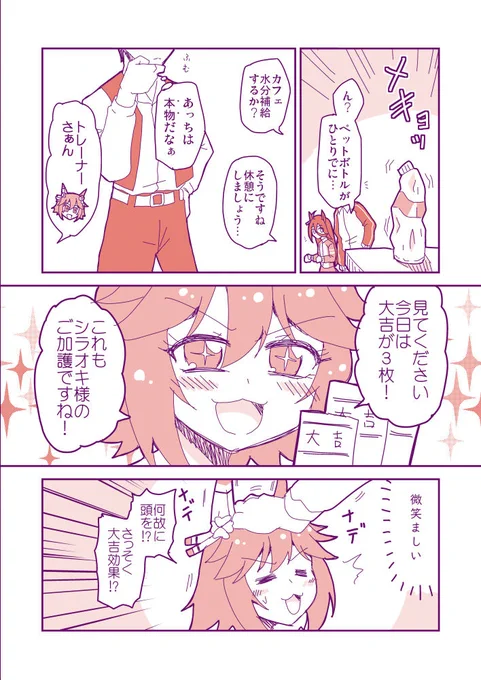 カフェとそのトレーナーを見つめる、フクキタルのトレーナー。 