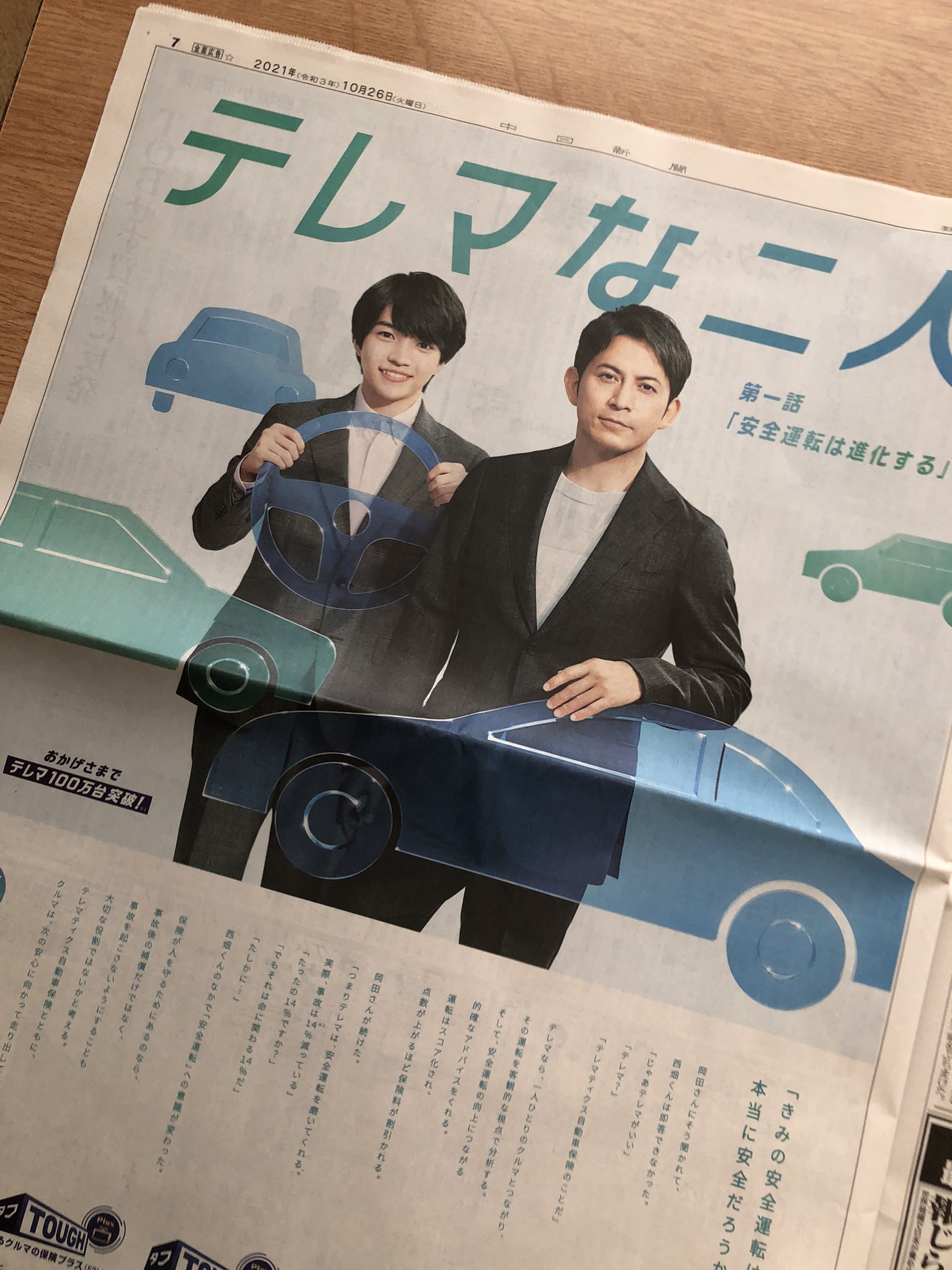 かう子 V Twitter 今朝の中日新聞にも テレマな二人 T Co Kyprbfgkpm Twitter