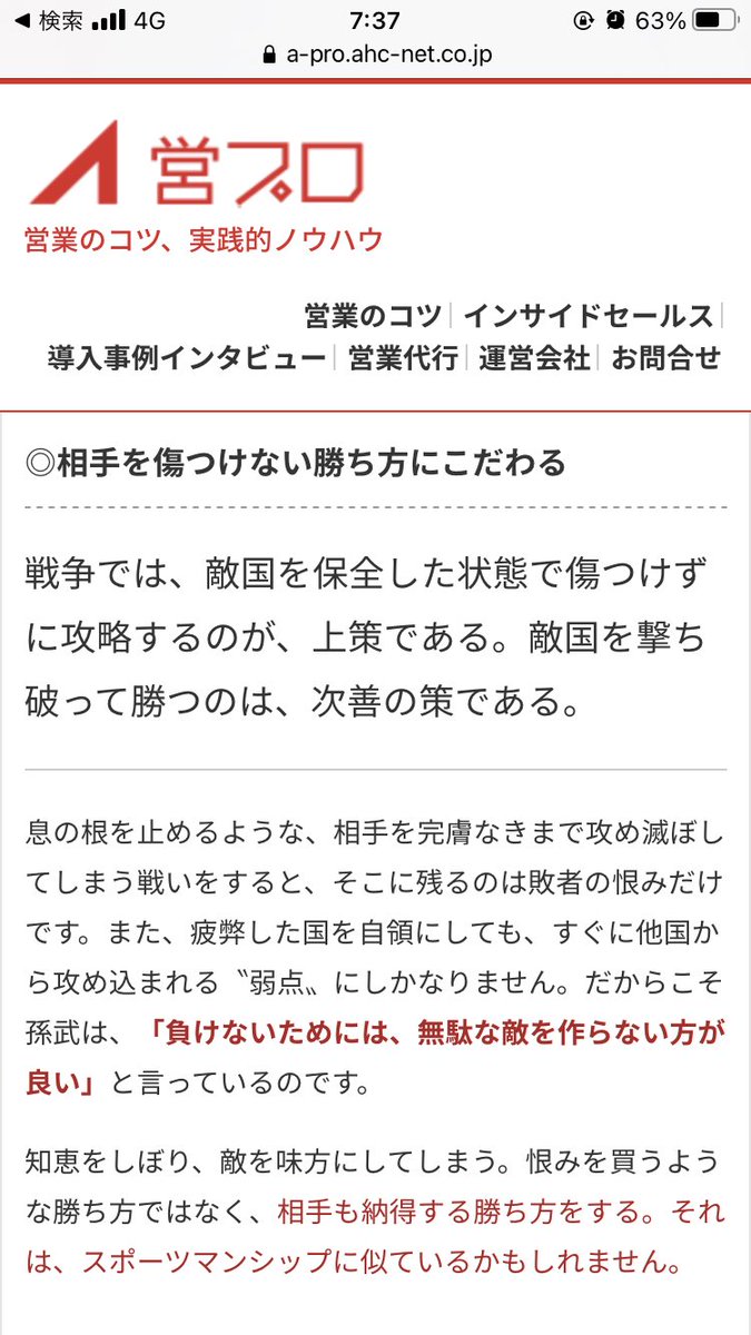 ট ইট র ケン 大阪でwebマーケ支援 広告運用者 勝てる所で勝ち 負ける戦いは避ける Webマーケでもコレが大事だと思います 孫子 に学ぶ 人間学 戦わなければ 負けはない 孫子の兵法 トピックス 営プロ 営業のコツ 実践的ノウハウ Https T Co