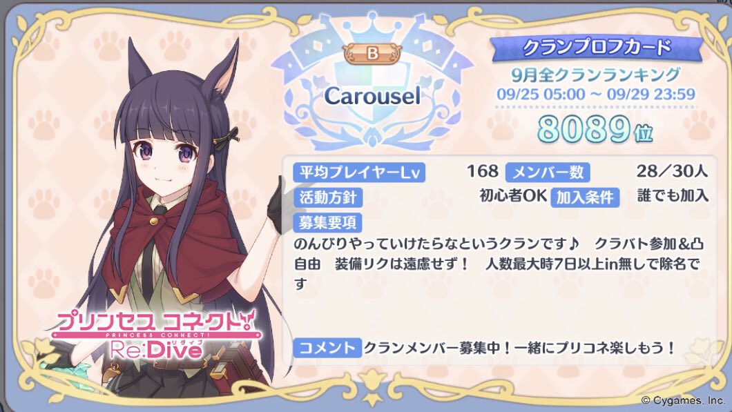 プリコネクラン募集bot Rt Suporuko R プリコネのクランバトルめんどいなぁ って騎士くんへ 凸自由なので クランに入りませんか できれば 1日1凸ぐらいはして欲しいですけとねw プリコネr プリコネrクラン募集 プリコネrクラメン募集 T Co