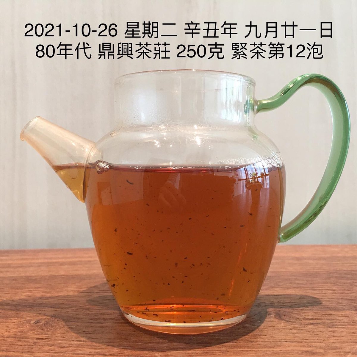 lydiang17's tweet photo. 2021-10-26 #辛丑年 
#鼎興茶莊  #緊茶 
#道草木人 #chataoism
Room 701  New Lee Wah Centre,  88 Tokwawan Road,  HK
（852)37053223
#中年普洱茶 #普洱 #抗肺炎 #減肥 #降血脂 #降血糖 #降血尿酸 #抗氧化 #抗自由基
#puer #oldtea #agedtea
#curecovid19
#weightloss
#道法自然
#喫茶去 https://t.co/qfEe0xed8b