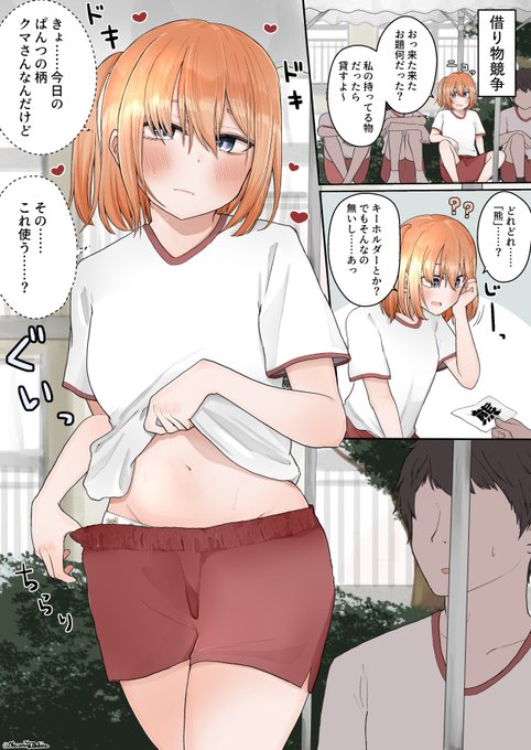 借り物競争でクマさんぱんつを貸してくれる女子 