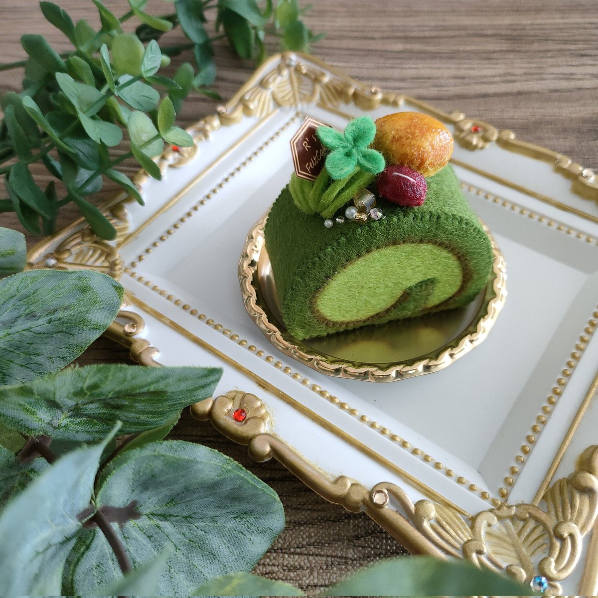 フェルトケーキ