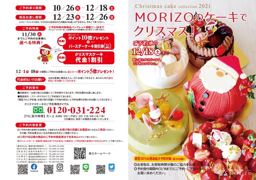 霧島菓子処森三 Morizo1909 Twitter 霧島菓子処森三 Morizo1909 Twitter