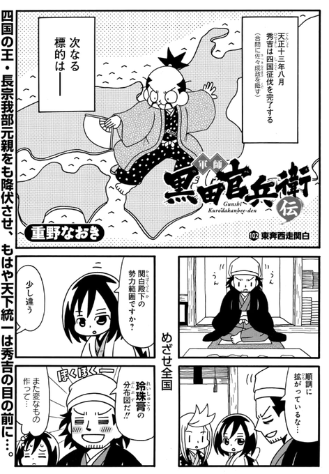 軍師黒田官兵衛伝 を含むマンガ一覧 2ページ ツイコミ 仮