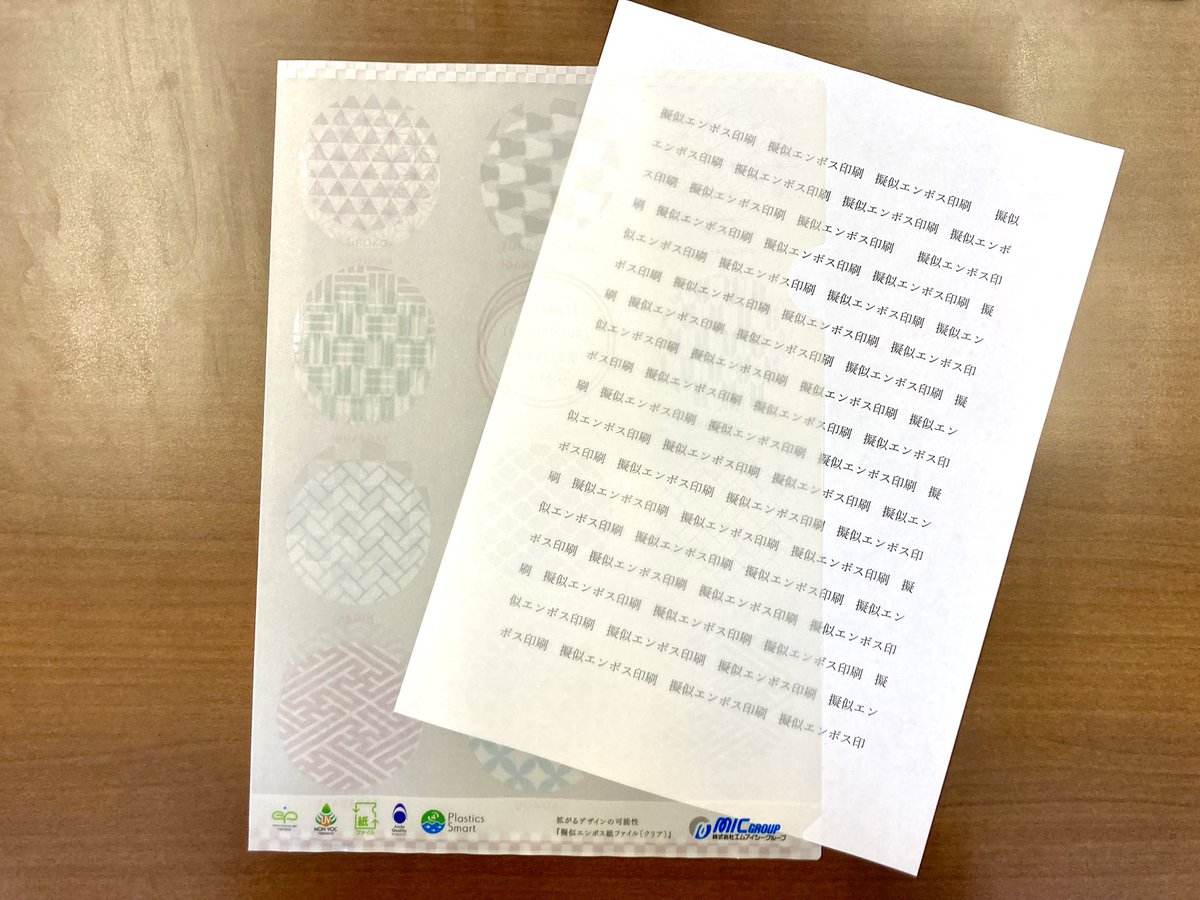 gizienbosu's tweet photo. 紙製のファイルなのに中身が見えるクリアファイルでSDGs推進ヾ(๑╹◡╹)ノ"
日本の伝統柄をデザインしてみました( ͡° ͜ʖ ͡°)
市松模様は炭治郎カラーにすべきだったかな( ͡° ͜ʖ ͡°)
#擬似エンボス印刷
#SDGs
#PlasticsSmart
#企業公式相互フォロー
#紙ファイル
https://t.co/1TICxywL2Q https://t.co/PMpm49YOVF