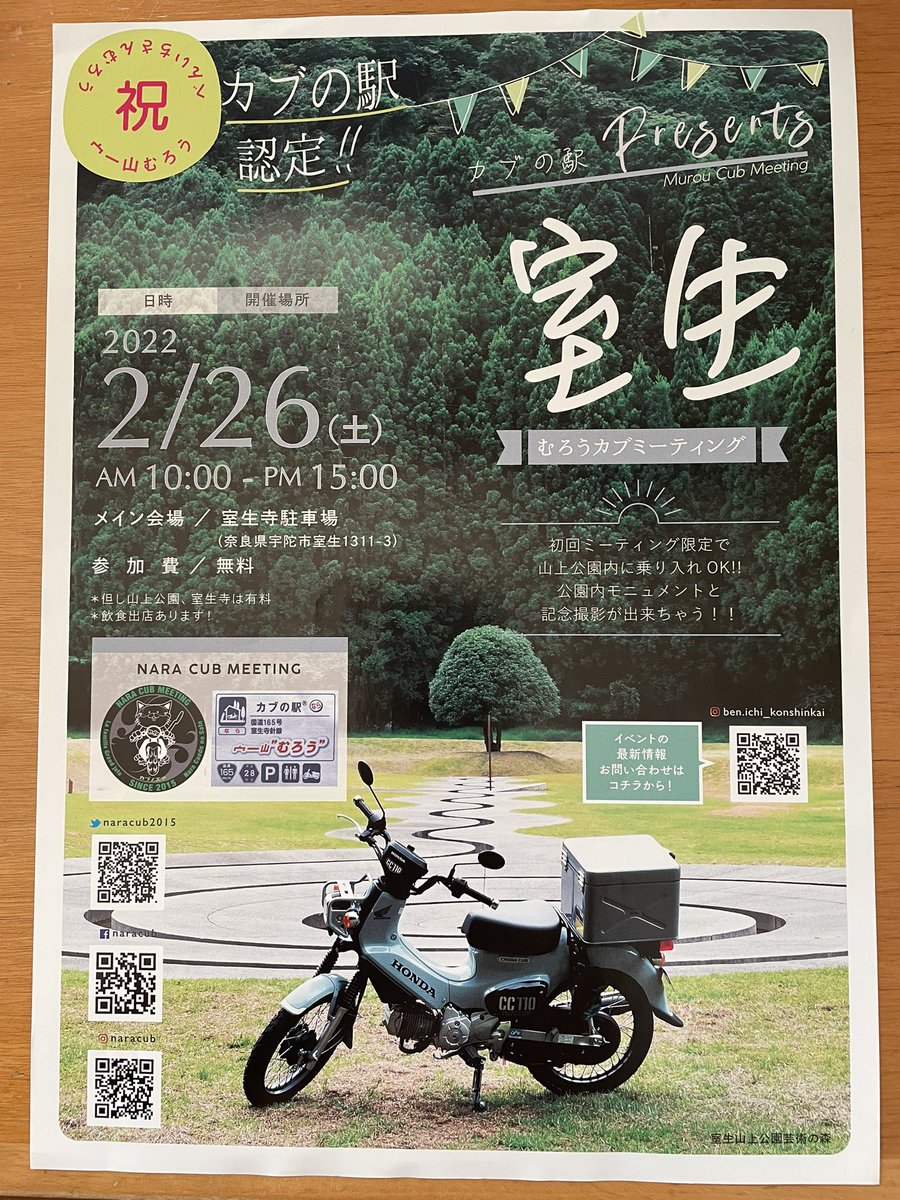 スーパーカブ イベント 最新情報まとめ みんなの評価 レビューが見れる ナウティスモーション