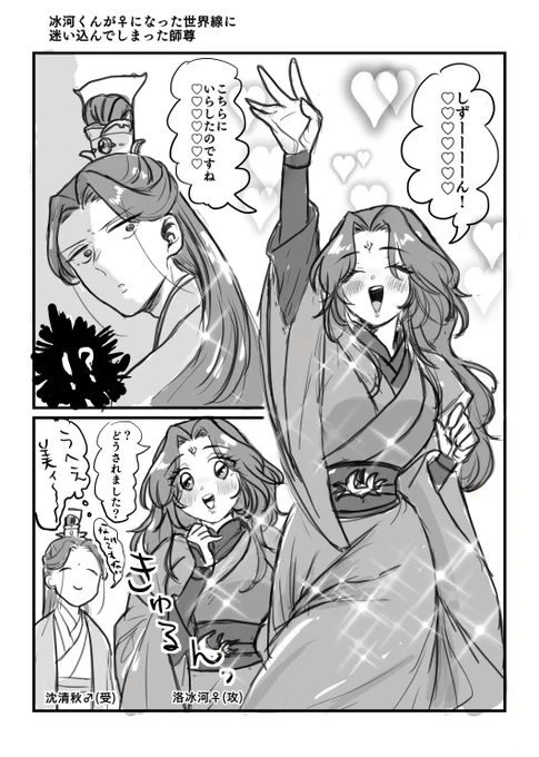 渣反
洛冰河♀がいる世界に迷い込んでしまった師尊 