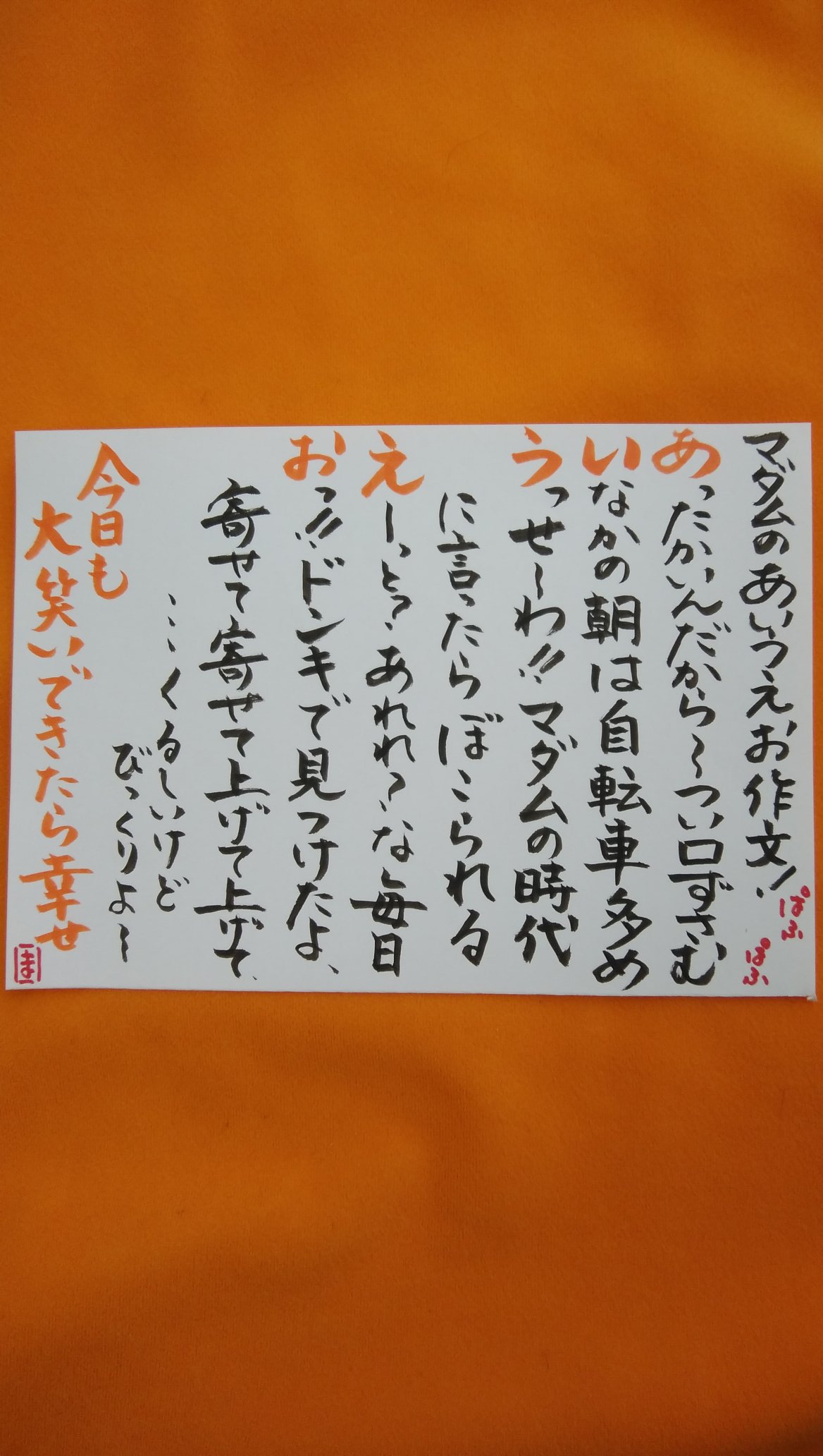 Madamukeiko6 あいうえお作文 マダムのつぶやき Ado うっせぇわ ぼこられる ドンキホーテ 寄せて上げる あったかいんだから ぱふ あいうえお作文 T Co Vhmune322z Twitter