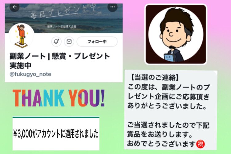 副業ノート様より
(<a href="/fukugyo_note/">副業ノート | 懸賞・プレゼント実施中</a>)
ブログ開設記念CPにて
アマギフ頂きました💓
ありがとうございます🌈𓈒 𓂂𓏸
✧副業で収益化を目指ブログ✧
👉fukugyo-note.com
今後も企画をされるそうです🍀*

 #副業ノート当選報告
 #こうめの当選報告