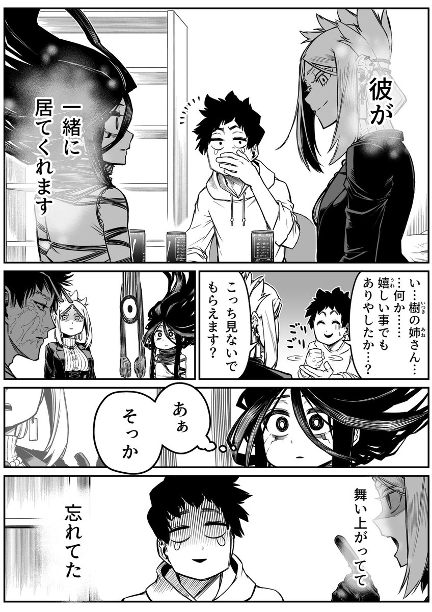 最強地縛霊と霊感ゼロ男。21話(1/3) 