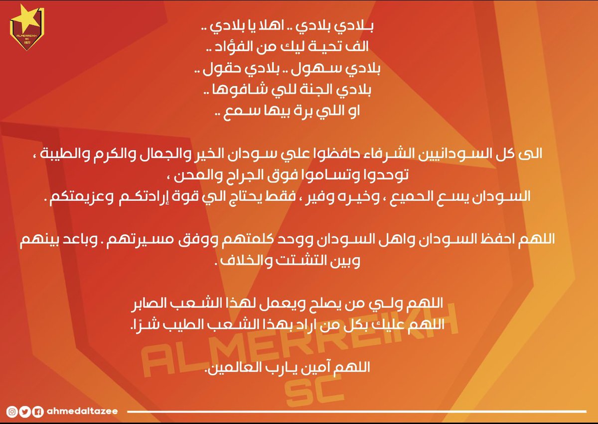 bin_tazee's tweet photo. #السودان https://t.co/c4x3aAa7KY