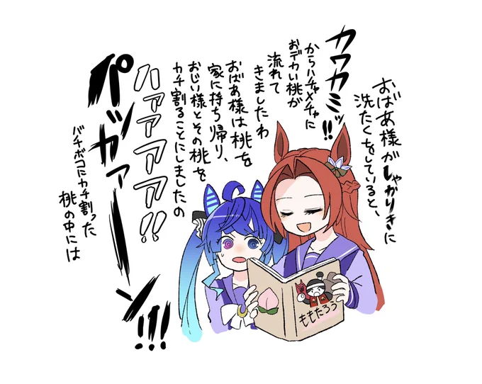カワカミプリンセスの読み聞かせ 
#ウマ娘 