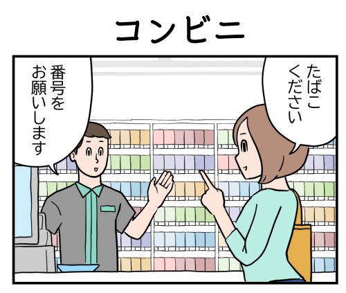 たばこ を含むマンガ一覧 ツイコミ 仮