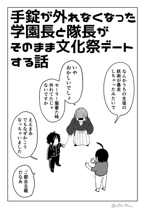 ネップリ8p折本作ってみました‼️

「手錠が外れなくなった学園長と隊長がそのまま文化祭デートする話」(学隊)

【ローソン・ファミマ】
ユーザー番号: 5R82HUQRF4
有効期限: 2021-11-2

タイトルそのままの10巻後の学隊まんがです。よろしくね! 