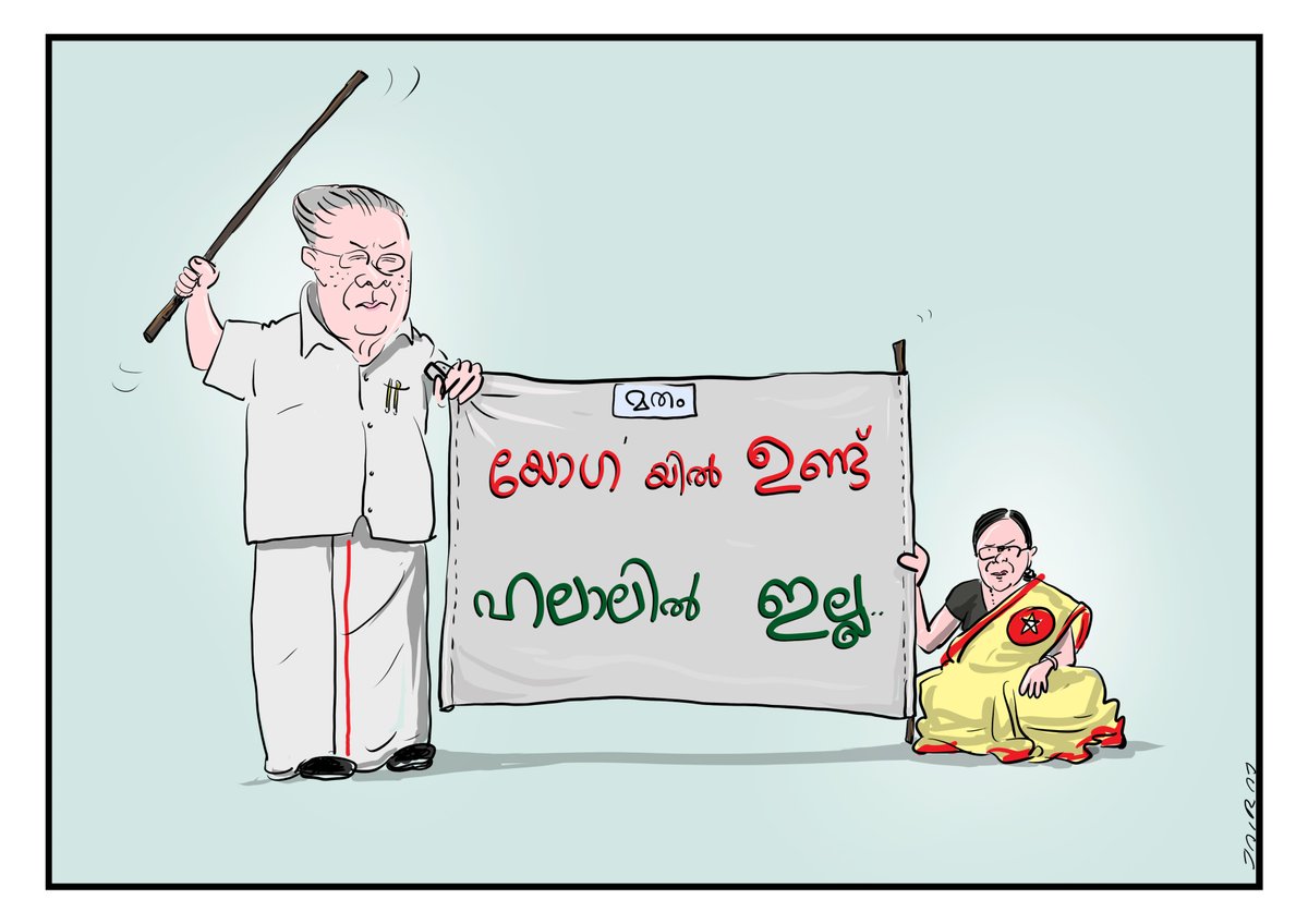amjairaj's tweet photo. #Halal #HalalInvasion #yoga #Secularism #Secular #cartoon #keralamodel #Kerala https://t.co/fdYemes7km