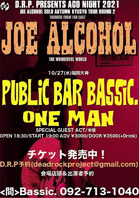 deadrockproject's tweet photo. [明日]
JOE ALCOHOL九州ツアーファイナル！
ツアーの集大成。
ド平日ですが、ベーシックに大集合でお願いします。
ゲストに米喰(マイク)さん！毒舌シンガーソングライター！
19:00スタートです。双方タップリ
#joealcohol
#米喰 https://t.co/SEbRA07YwX