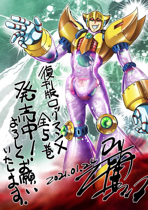 便乗宣伝を。
漫画ロックマンX復刊版が紙単行本と電子書籍で発売中!紙の方は一部品切れですがまた増刷されると僕は信じてます!ご都合のよろしい方でお買い求めいただければ幸いです。
マーティは令和版で漫画本編とはデザイン異なります。
#ロックマンXDiVE #ロックマンX #岩本佳浩 #復刊ドットコム 