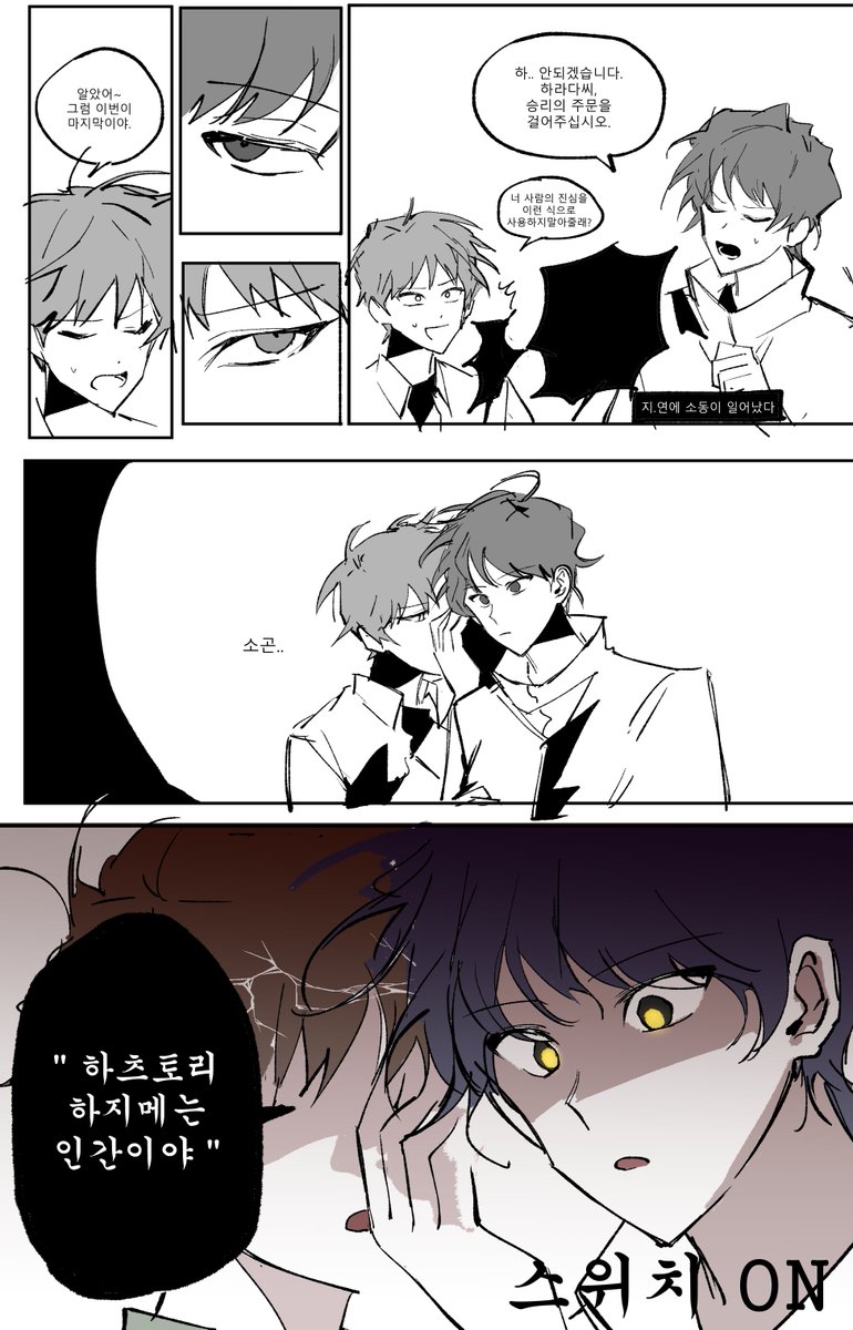 #細胞神曲 
우츠x하라
DLC 스포잇음~ 짤트레낙서