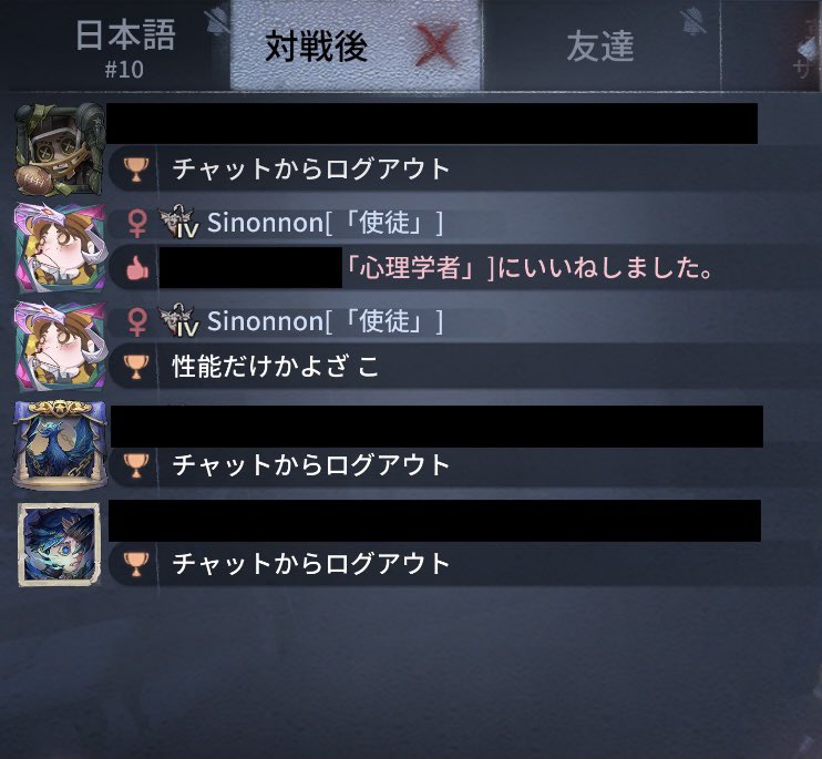 第五人格 第五 晒し 記録用 名 正恩のマブダチ Id 教 ばぅむくぅへん 戦 鬼の柿ピー キャラ 占 ありがとうチャット 踊が 瞬間から恐怖をもらった際に即座に行っていた 第五人格 晒し T Co Sgapkzu4pe Twitter