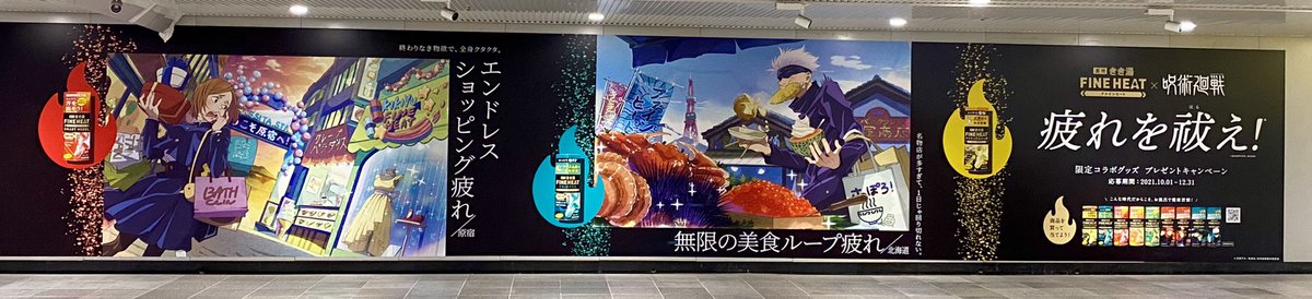 呪術のきき湯広告撮ってきたー!
道幅広いのと渋谷の地下にしては交通量割と少なめなので撮りやすい。(※時間帯による)
A0出口(109裏のUNIQLOの所)降りたらすぐ! 