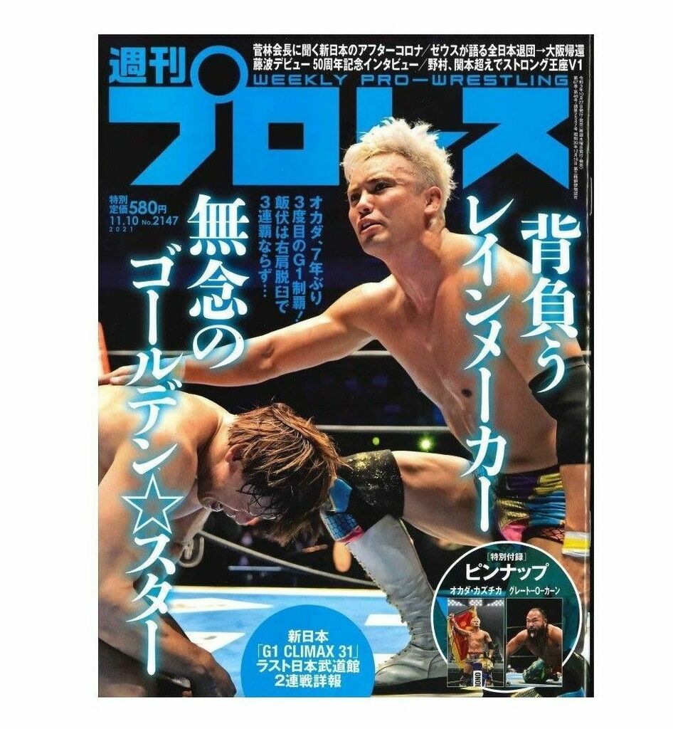 100％安い オカダカズチカ 週刊プロレスピンナップ