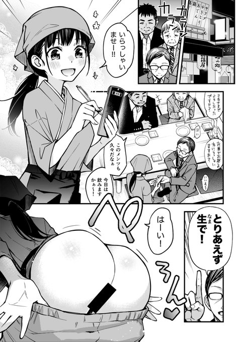 「とりあえず生で!」 