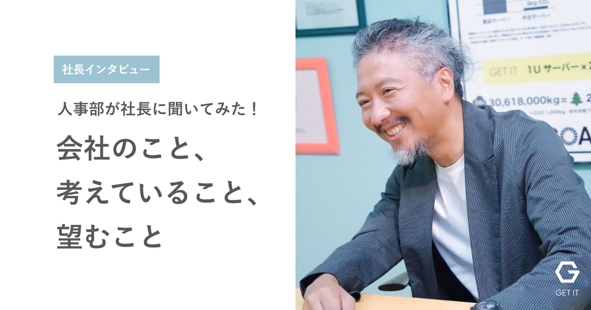 株式会社ゲットイット Getit Saiyo טוויטר