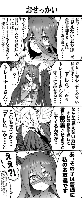マンハッタンカフェちゃん漫画
#ウマ娘プリティーダービー
#マンハッタンカフェ 
