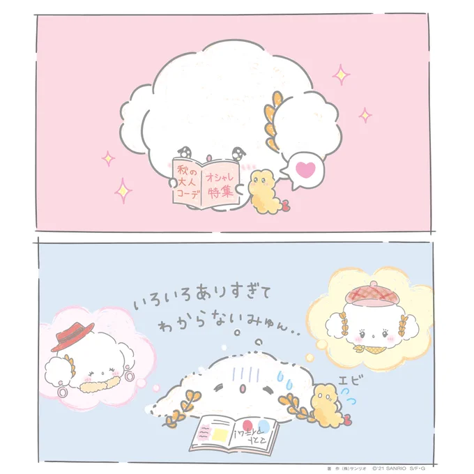 こぎみゅんもおしゃれな大人ファッションしてみたいみゅん・・
 とれんど・・ってなんだみゅん・・? いろいろありすぎてわからないみゅん・・   #こぎみゅん 