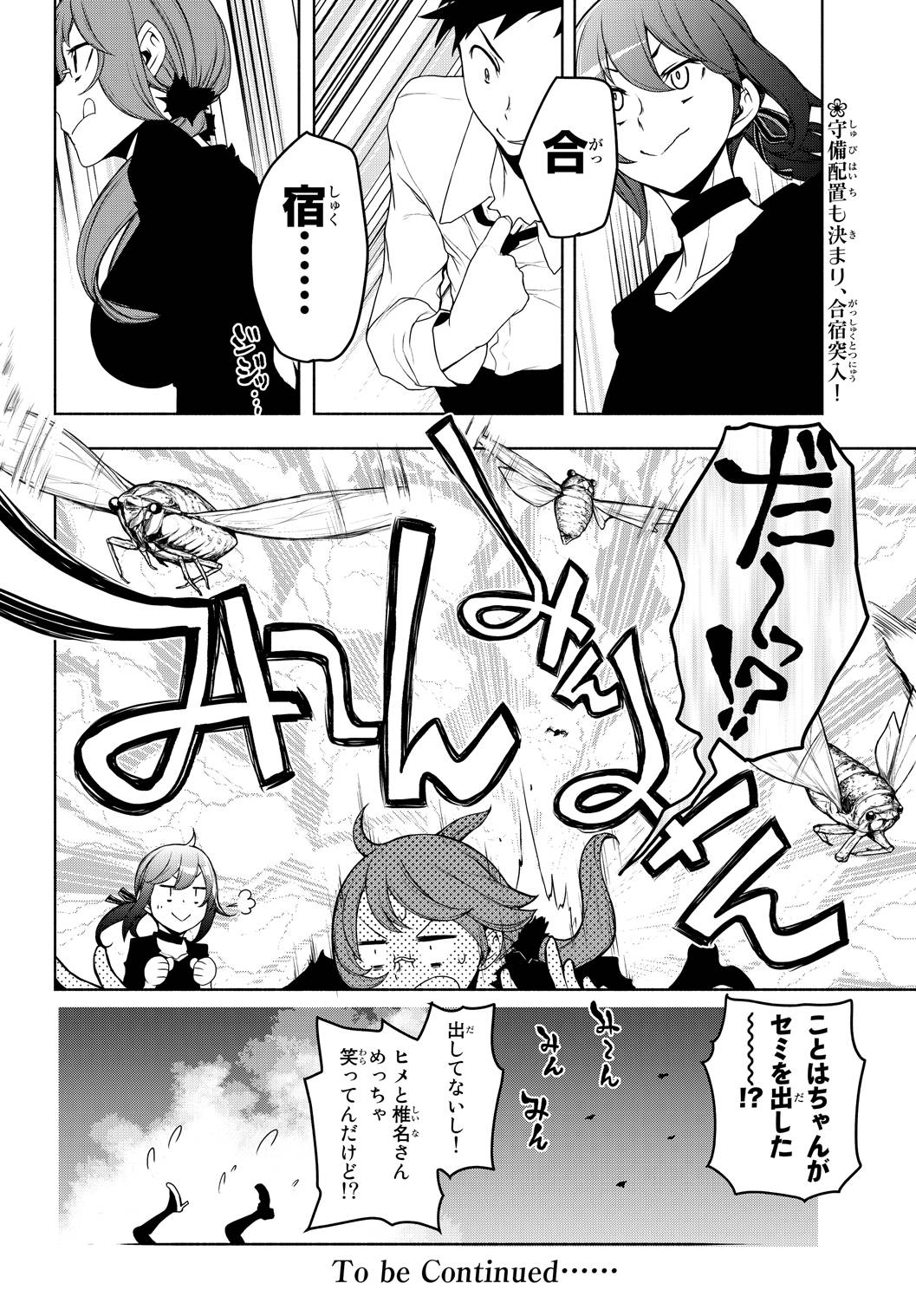 夜桜四重奏 ブーツレグ 担当 本日発売の少年シリウスに 夜桜四重奏 の最新話が掲載 神無月まで あと日弱 撫子の提案で最終決戦に参加するメンバーの受け持つ 担当区域が決定 更に各々のレベルアップを計る為 夏合宿も開催 T Co