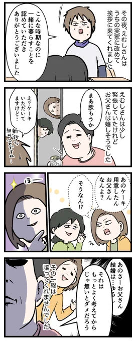 付き合って0日で結婚を決めた2人の話㉔ アメリカ行き前日

#友達だった2人が付き合って0日で結婚を決めた話
#コミックエッセイ 