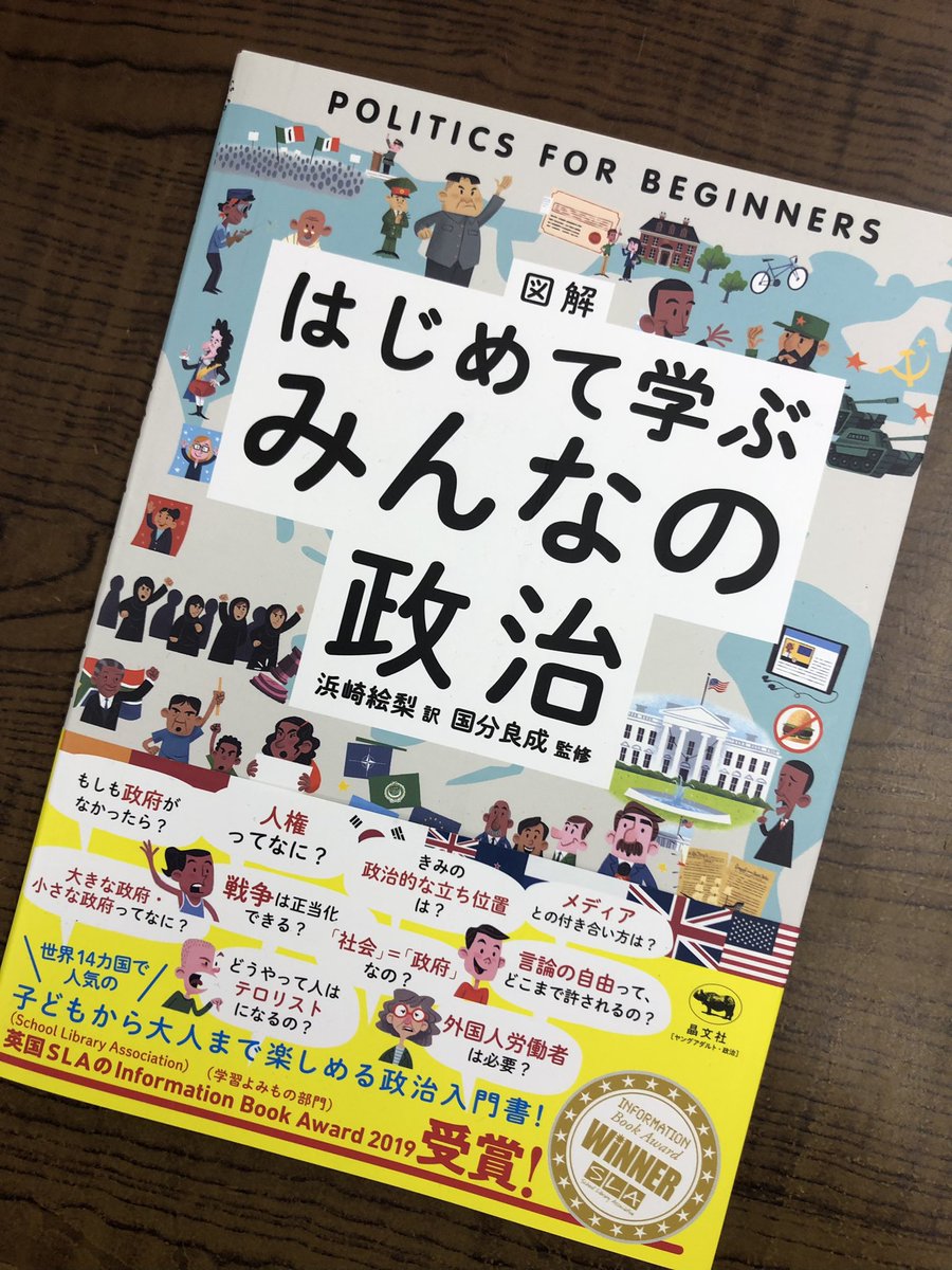 書原 本部 週末は投票日ですね 全世代で楽しめる政治入門書 全カラーかわいいイラストつき 読めばきっとだれかと政治について話したくなりますよ 晶文社 書原 つつじヶ丘 高井戸 ブックカルテ