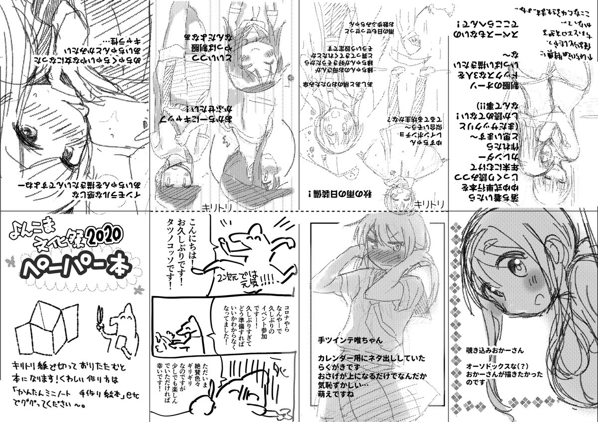 2020年版のよんこま文化祭のペーパーです
(文字が消えていたので上げなおし) 