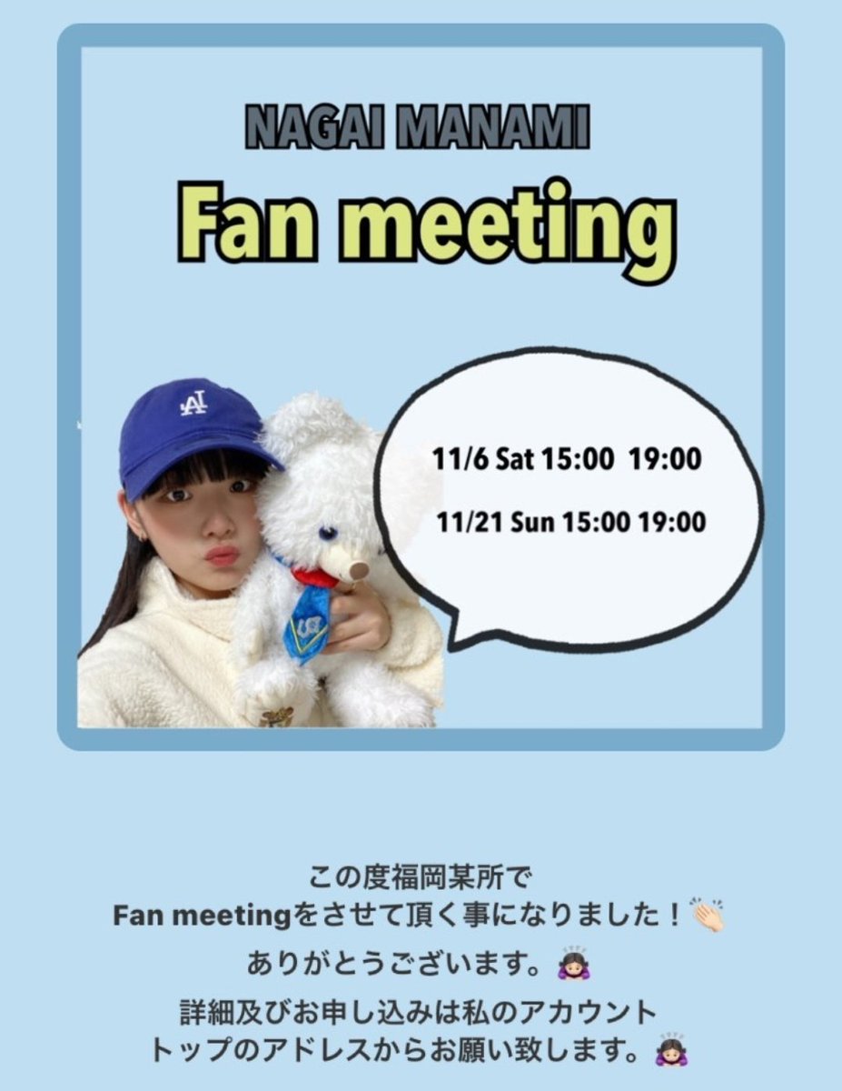 mnabb_'s tweet photo. 마나미 인스스 🆙️

이번에 후쿠오카 근처에서 팬미���을 하게되었습니다!
감사합니다
자세한 사항 신청 : https://t.co/EizAVAnC8L

#나가이마나미 #永井愛実 #NAGAIMANAMI https://t.co/ZNjW1btHjz