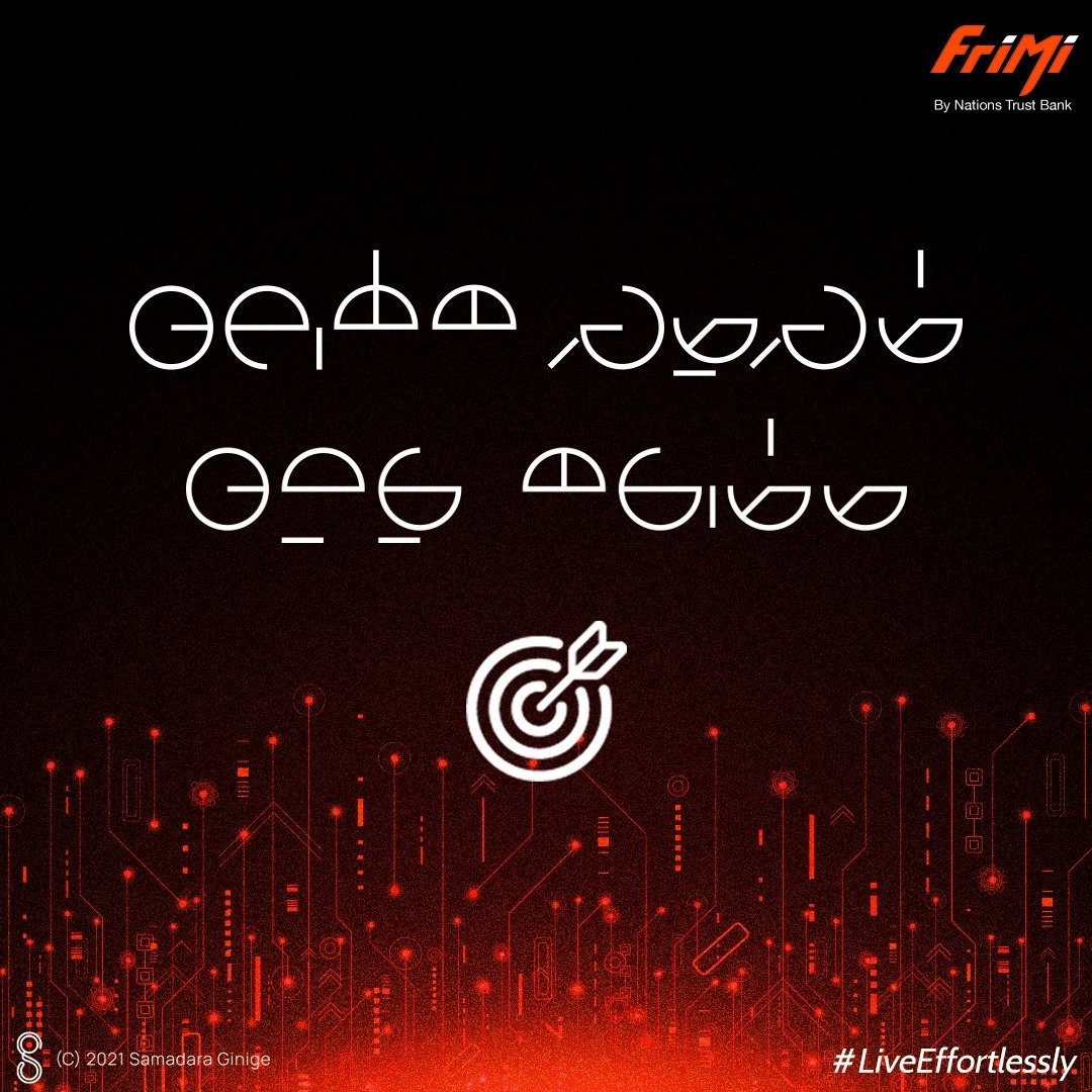 FriMi_lk's tweet photo. #ThriftWeek Advice!
ඔයත් ඉලක්ක වලට යන කෙනෙක් ද?
එහෙනම් මේ advice එක guess කරන එක ඔයාට simple.
Hint: the first word goes as "ඉලක්ක"
Credits: A sample of Sakmandala Typeface created by Samadara Ginige
#FriMi #ThriftWeek #LiveEffortlessly #Sakmandala https://t.co/swz90b8xPX