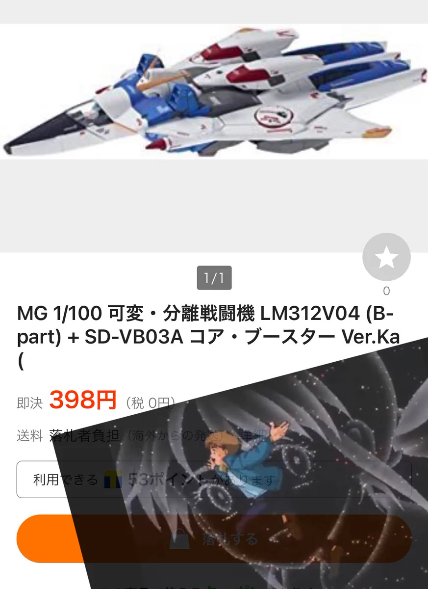ヤフオクの激安で出品されている商品は？送料が激高なので注意！