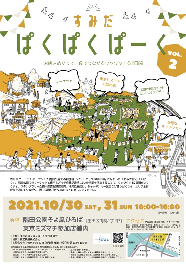 31日隅田公園ぱくぱくぱーくでハロウィン塗り絵を担当します。。他にもDJや(30日はこどもDJ教室も!)楽しいイベント盛りだくさんなので遊びに来てください!大人は投票してから来てね! 
