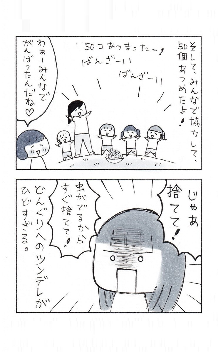 なぜ拾う。(再掲)

#育児漫画 #コミックエッセイ #エッセイ漫画 #漫画が読めるハッシュタグ 