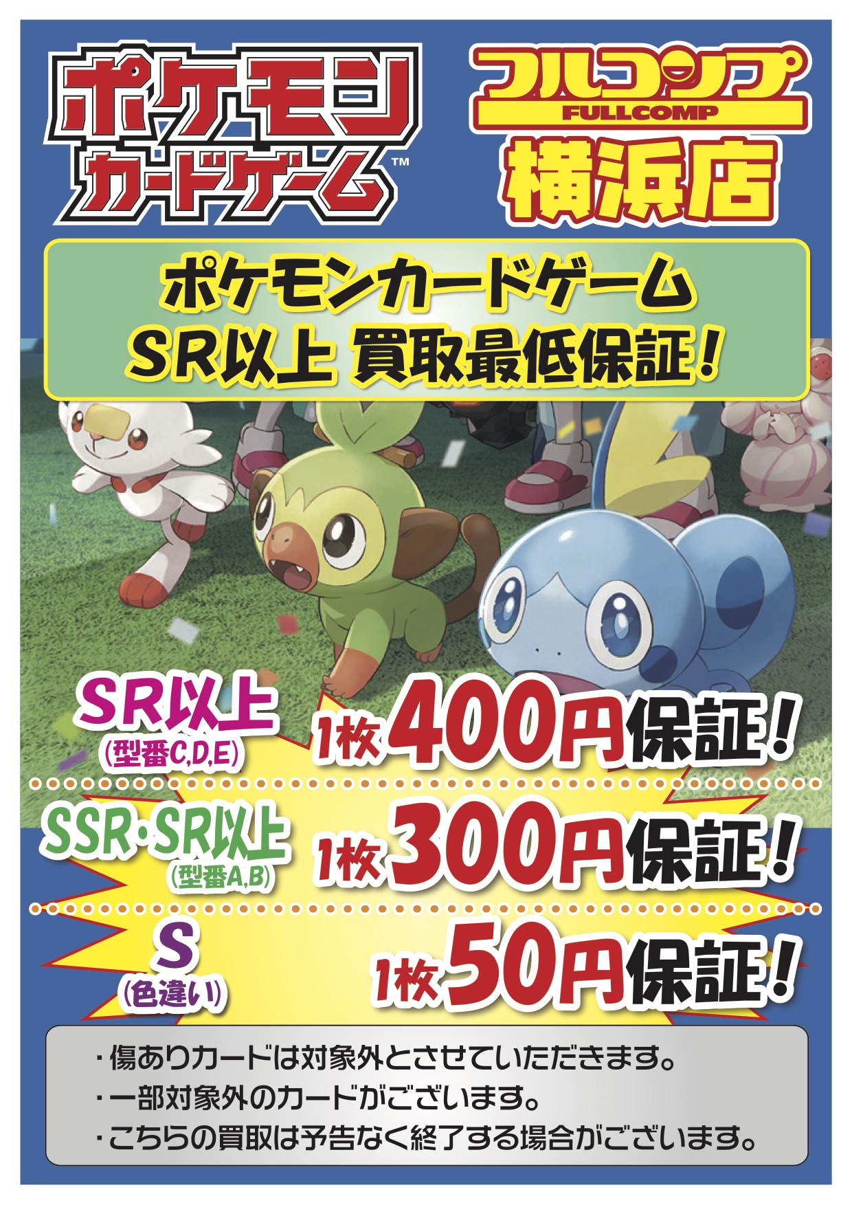 フルコンプ横浜店 on X: フルコンプ横浜店 on X: