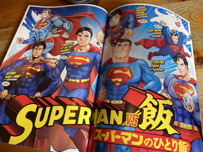 本日発売のイブニングは『SUPERMAN vs飯 スーパーマンのひとり飯』特別巻頭カラー企画付き、スーパー永久保存版!本編では超光速のあいつが登場します。(ちなみに今、このスーパー豪華なトリビュート企画を眺めながら次の取材飯を食べてます。スーパーレジェンドの先生方、ありがとうございました!) 