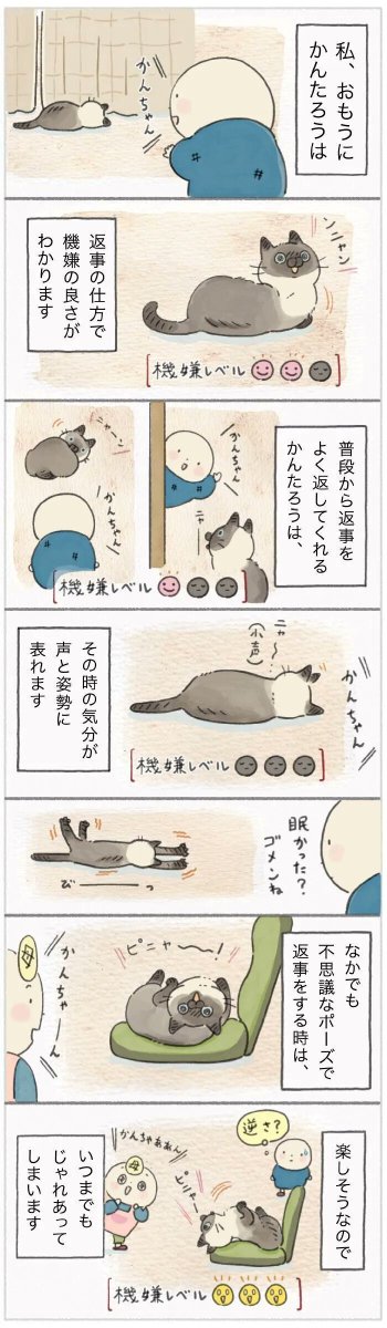 返事でわかる機嫌のバロメーター。気分が良い時ほどユニークなポーズに【連載】ねこ連れ草 198話め|ねこのきもちWEB MAGAZINE https://t.co/YXkK3GuPBV 