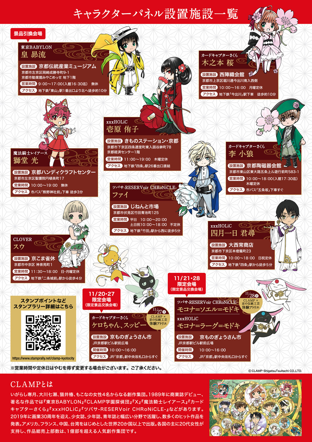 ファッションアイテム人気ランキング CLAMP 京都めぐりスタンプラリー限定 CLAMP 3点 缶バッジ 30周年 ピンズ・ピンバッジ・缶バッジ