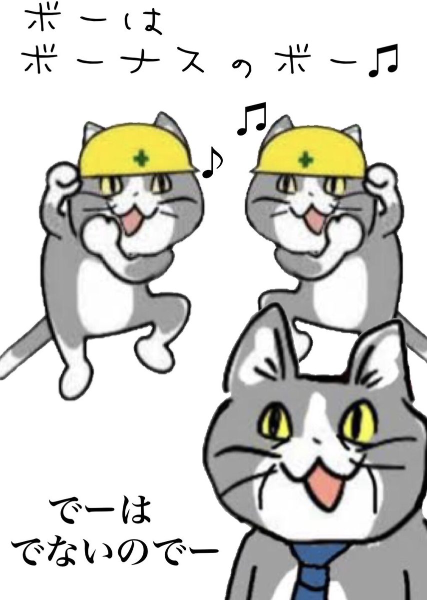 同じ境遇ではなかった猫 くまみねさんによるボーナスの時期に起きる悲しい事案イラスト 人々にグサグサ刺さる Togetter