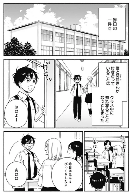 『赤面しないで関目さん』30話が更新しております!
https://t.co/4tb1kmDW0V 