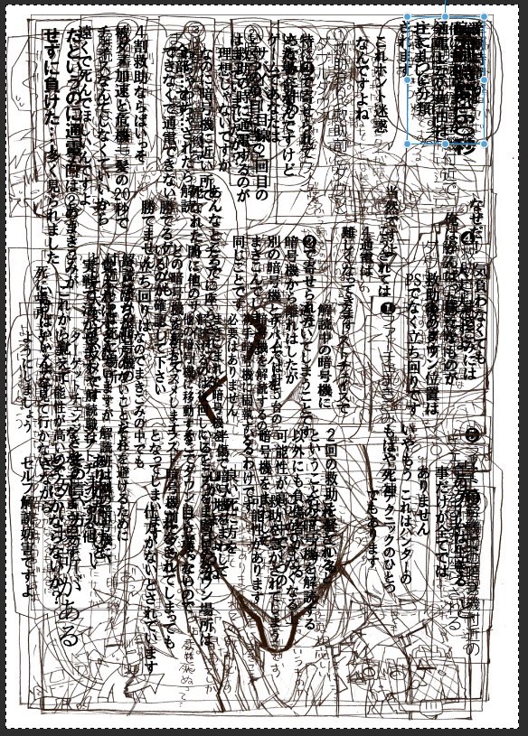 これ昨日の原稿線画と写植レイヤー重ねたやつなんだけど狂気すぎてめっちゃホラーだし作業量ヤバすぎて過労疑う。 