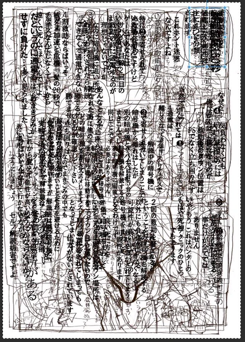 これ昨日の原稿線画と写植レイヤー重ねたやつなんだけど狂気すぎてめっちゃホラーだし作業量ヤバすぎて過労疑う。 